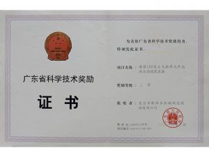 广东省科学进步三等奖
